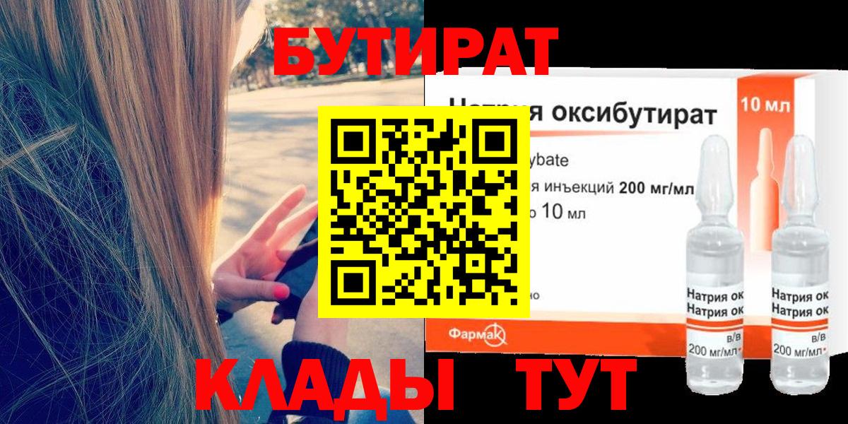 Бутират 1.4BDO Верхний Уфалей