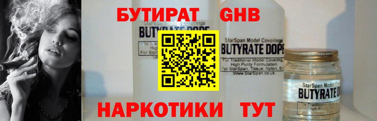 БУТИРАТ BDO  Вход с VPN  Верхний Уфалей 