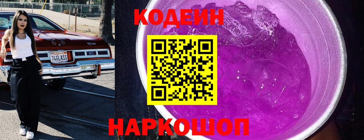 Codein Purple Drank Верхний Уфалей