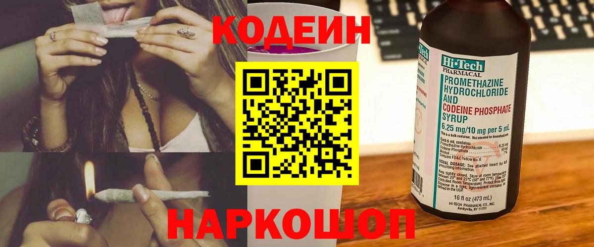 Верхний Уфалей  Кодеиновый сироп Lean напиток Lean (лин)  Codein Purple Drank  Вход с VPN 