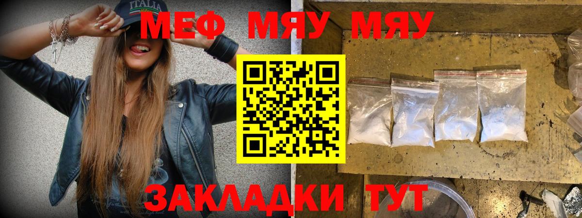 МЯУ-МЯУ mephedrone  Мефедрон  Верхний Уфалей  наркошоп  Вход с VPN 
